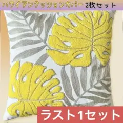 2026年最新】ハワイアン クッション カバーの人気アイテム - メルカリ