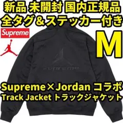 Supreme×Jordan Tricot Track Jacket 黒 Mのサムネイル
