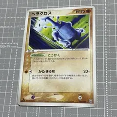 ポケモンカード　ヘラクロス ★ 拡張パック ロケット団の逆襲 こみやトモカズ