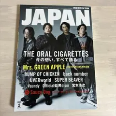 ROCKIN'ON JAPAN 2025年2月号