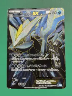 キュレムEX SR BW3 ヘイルブリザード 053/052