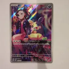 ポケモンカード　マリィのモルペコ ar