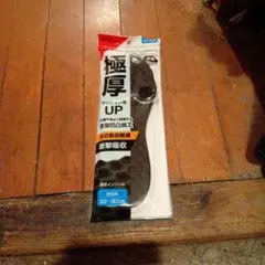 極厚クッション