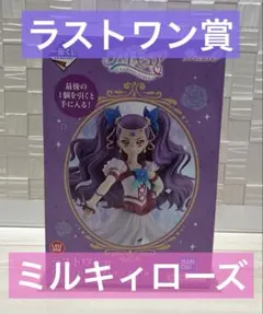 【プリキュア】EndlessGraceラストワン賞ミルキィローズ フィギュア
