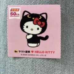 ヤマト運輸 ハローキティ 50周年記念 ステッカー