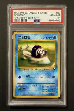 PSA9】ニョロモ ○ 拡張シート第1弾(青版) - メルカリ