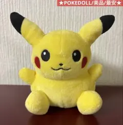 2026年最新】ポケドール ピカチュウの人気アイテム - メルカリ