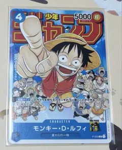 ワンピースカード　ジャンプ　付録のサムネイル
