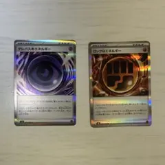 ポケモンカード テレパス超エネルギー&ロックとうエネルギー