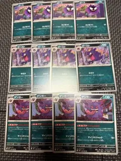 ゴース　ゴースト　ゲンガー4枚セットムニキスゼロ