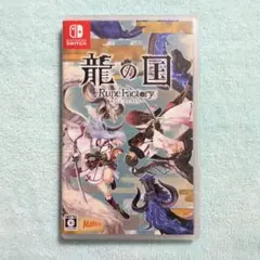 Switch 龍の国 ルーンファクトリー　美品