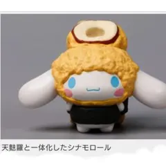 ガチャ サンリオキャラクターズ 天麩羅 シナモロール