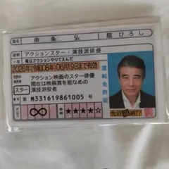 舘ひろし免許がない！非売品プレスパンフレット Amazon.co.jp: 【映画チラシ】免許がない！ 明石知幸 舘ひろし [映画