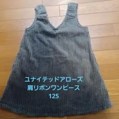 UNITED ARROWS ジャンバースカート 125