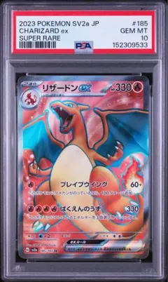 PSA10 リザードンex SR ポケモンカード 185/165のサムネイル