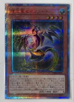 遊戯王 輝光竜セイファート 20thシークレット 最安 セットで割引可能