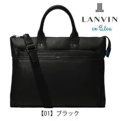新品 定価42,900円 LANVIN ランバンオンブルー ビジネスバッグのサムネイル