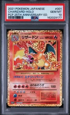 ポケモンカード リザードン 25周年記念 PSA10 2026年最新】リザードン psa10 25thの人気アイテム - メルカリ