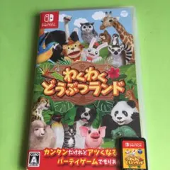 (未使用･未開封品)　わくわくどうぶつランド - Switch bt0tq1u わくわくどうぶつランド | My Nintendo Store（マイニンテンドー