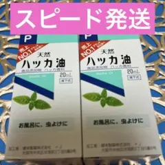 2箱・ハッカ油 ハッカオイル20mL 【日本製・正規品】のサムネイル