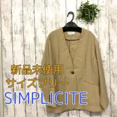 1085⭐️SIMPLICITE⭐️シンプリシテェ⭐️新品⭐️ジャケット