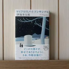 マイクロスパイ・アンサンブル