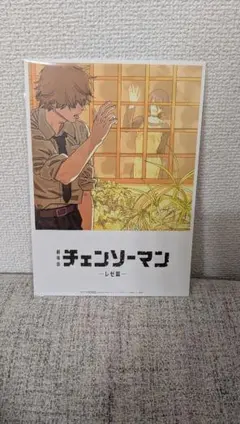 劇場版チェンソーマン レゼ篇 映画入場 特典 第八弾