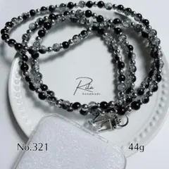 No.321 ショルダーストラップ 長さオーダー ブラックビーズ