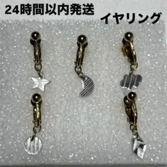 イヤリング 5個セット ゴールド 片耳