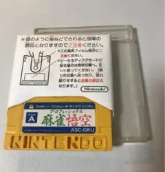 プロフェッショナル 麻雀悟空 攻略本付き