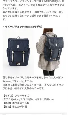 Re:vale イメージ リュックサック