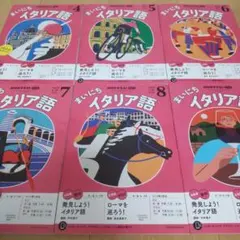 NHKラジオ まいにちイタリア語 テキスト&CD 1年分セット 1231878_n.jpg