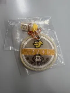 おさるのもんきちバナナオレ 刺繍ワッペン風キーホルダー