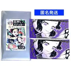 鬼滅の刃　鬼滅の刃フェア　箔押しステッカーコレクション　胡蝶しのぶ　2点セット