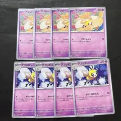 ポケカ　アブリー　プチドレイン　アブリボン　よけいなかふん　8枚セット