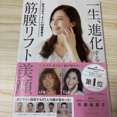 一生、進化する 筋膜リフト美顔