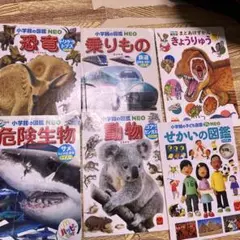 マクドナルド★ハッピーセット★図鑑11冊