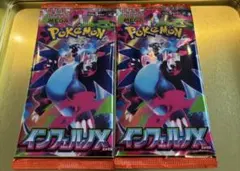 ポケモンカード インフェルノX 2パック