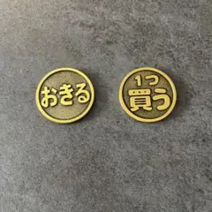 運命のコイン　2種
