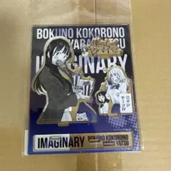 僕の心のヤバいやつ 11巻発売記念 ビッグアクリルスタンド - メルカリ