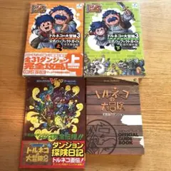 2025年最新】トルネコの大冒険2 攻略本の人気アイテム - メルカリ