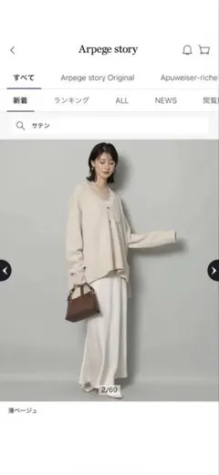 新品未使用タグ付き Arpege story サテンスカート 薄ベージュ0