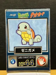 【ゲットカード】ゼニガメ HP44 明治 Meiji ポケモン