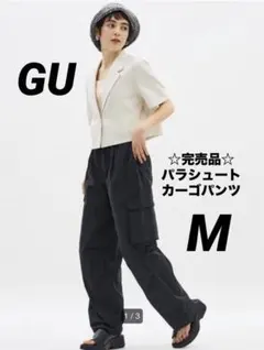 レア完売品中古美品★GU ジーユー パラシュートカーゴパンツ M ユニセックス