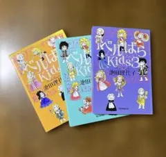ベルばらKids 1〜4巻セット 池田理代子 - メルカリ