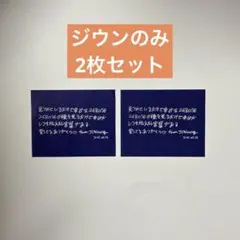 ZEROBASEONE ジウン メッセージカード 落下物 2枚セット