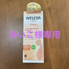 WELEDA マザーズボディオイル 妊娠線ケア100ml