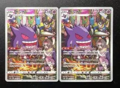 ゲンガー CHR S10a ダークファンタズマ 074/071 2枚