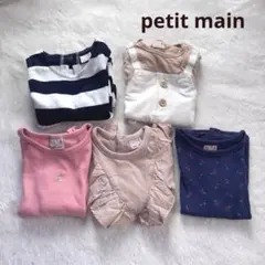 【petit main】Tシャツ ロンパース まとめ5点セット（70-90㎝）