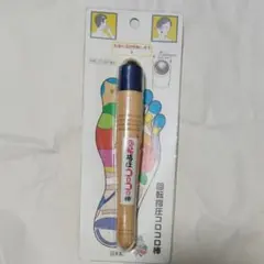 回転指圧コロコロ棒 マッサージ 指圧器